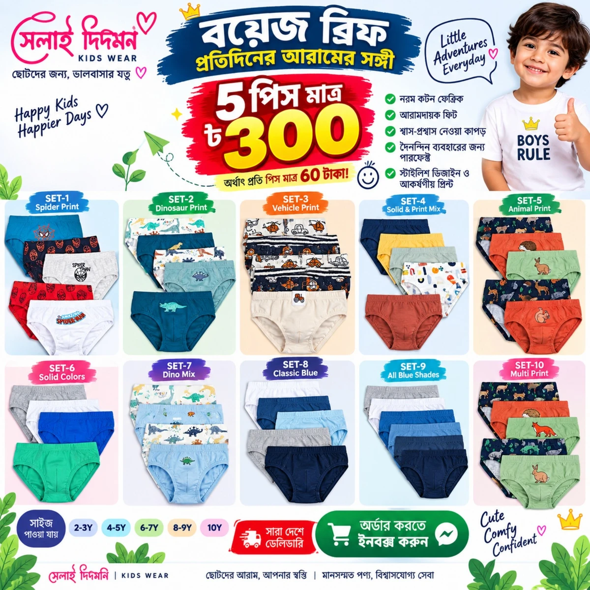 Boys Cotton Brief – 5 Piece Pack